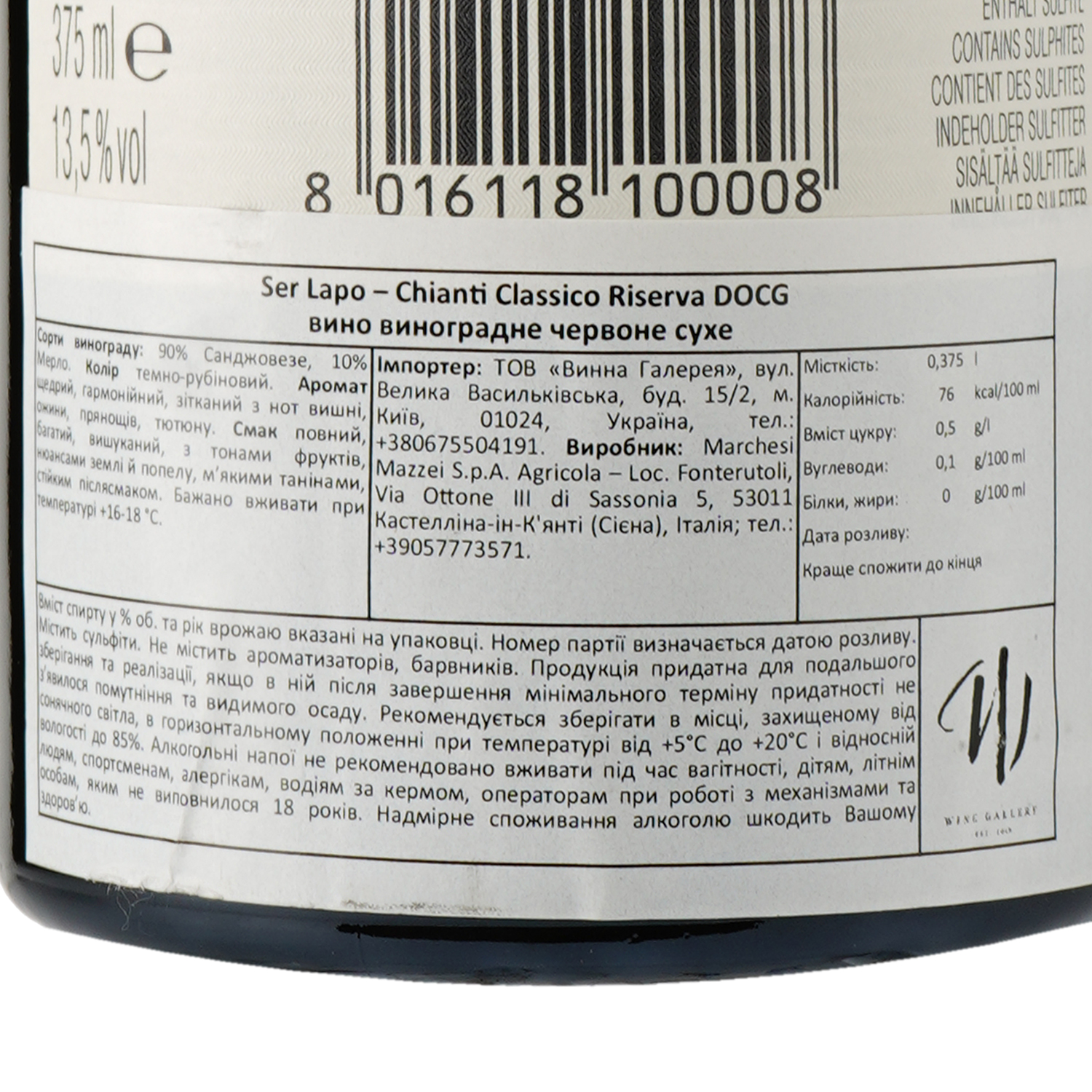 Вино Marchesi Mazzei Ser Lapo Chianti Classico Riserva DOCG, красное, сухое, 0,375 л - фото 3