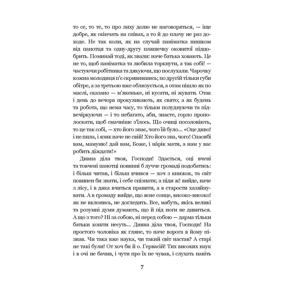 Люборацькі. Сімейна хроніка - Анатолій Свидницький (978-966-10-5563-5) - фото 6