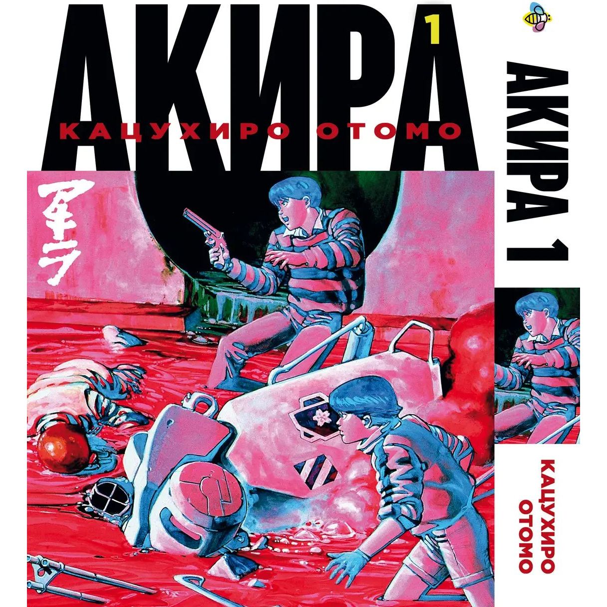 Комплект Манги Bee's Print Акира Akira BP ASET 01 том 1-6 - Кацухиро Отомо (1752932414.0) - фото 2