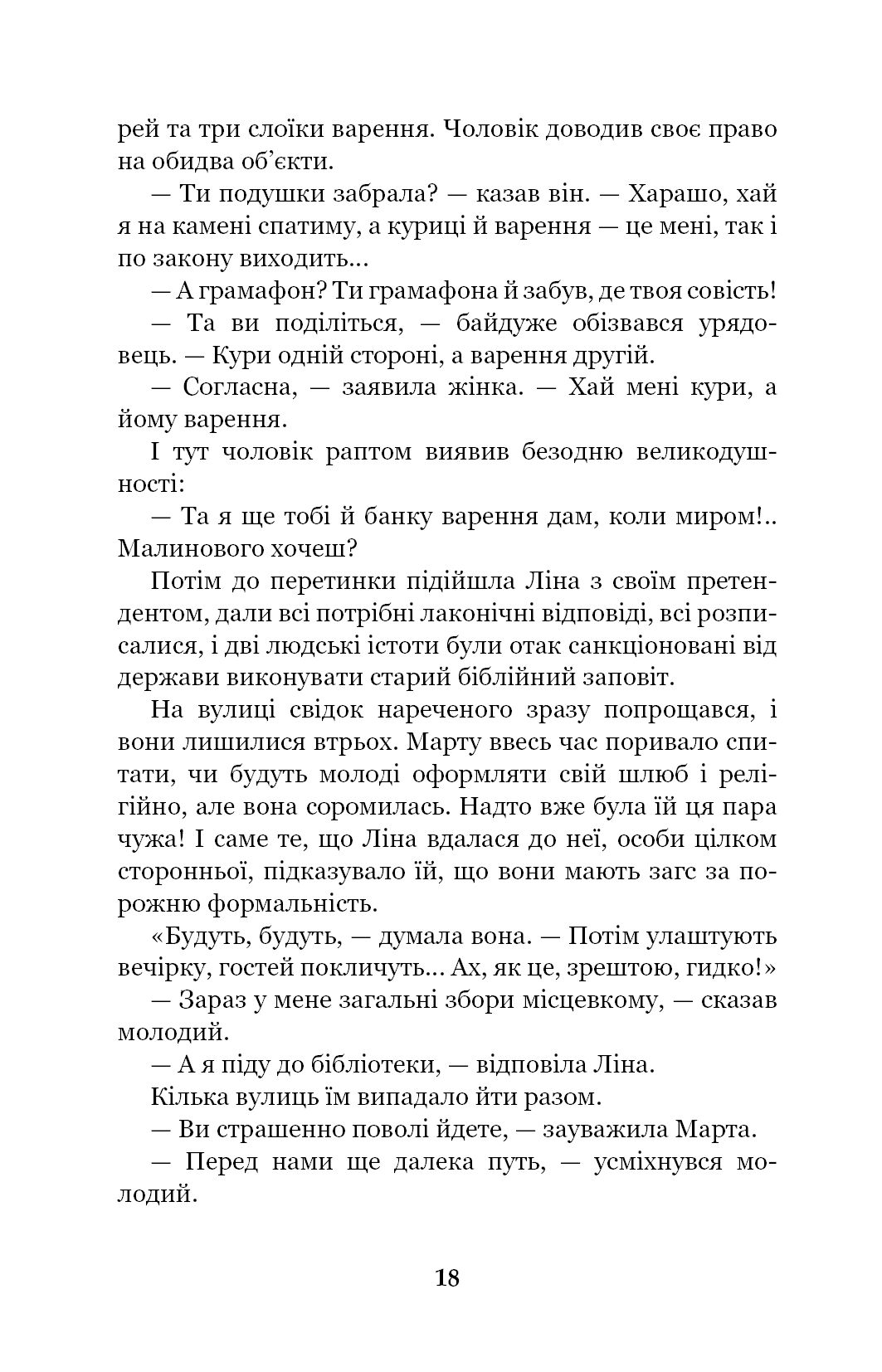 Невеличка драма. Повість без назви - Валер'ян Підмогильний (978-966-10-5864-3) - фото 20