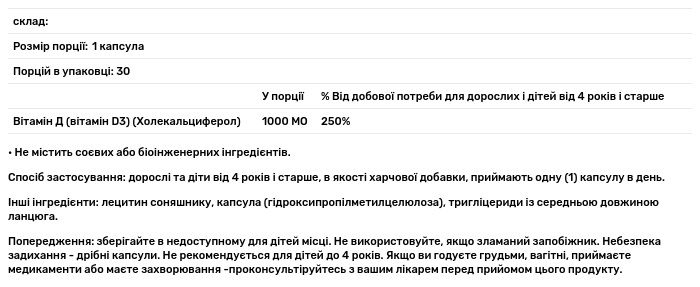 Ліпосомальний Вітамін D3 Dr. Mercola 1000 МО 30 капсул - фото 3