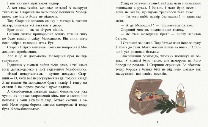 Казки з усього світу. Два брати - Євген Шварц (С915005У) - фото 6