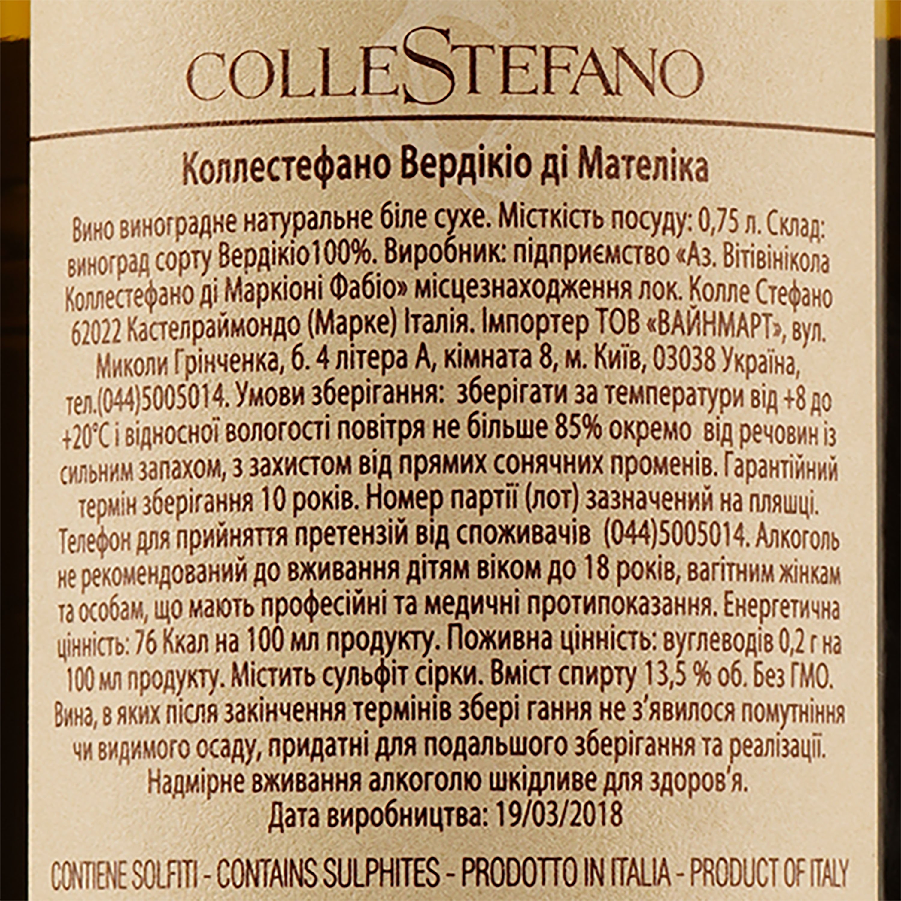 Вино Colle Stefano Verdicchio di Matelica, белое, сухое, 0,75 л - фото 3