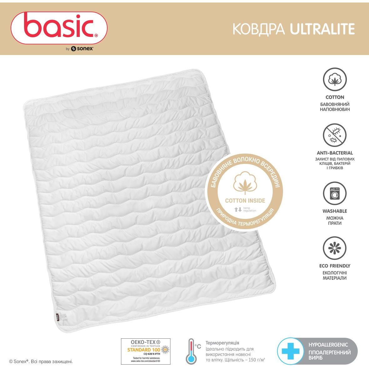 Одеяло Sonex Basic Ultralite 155х215 см (SO102439) - фото 6