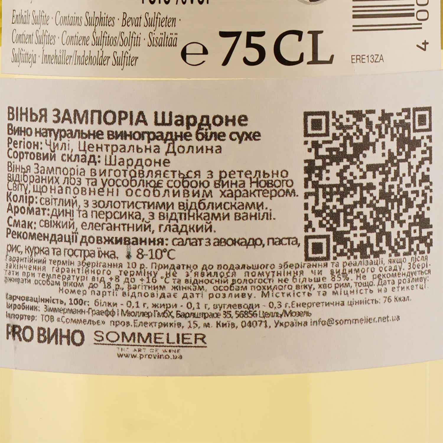 Вино Vina Zamporia Chardonnay Valle Central, біле, сухе, 0,75 л - фото 3