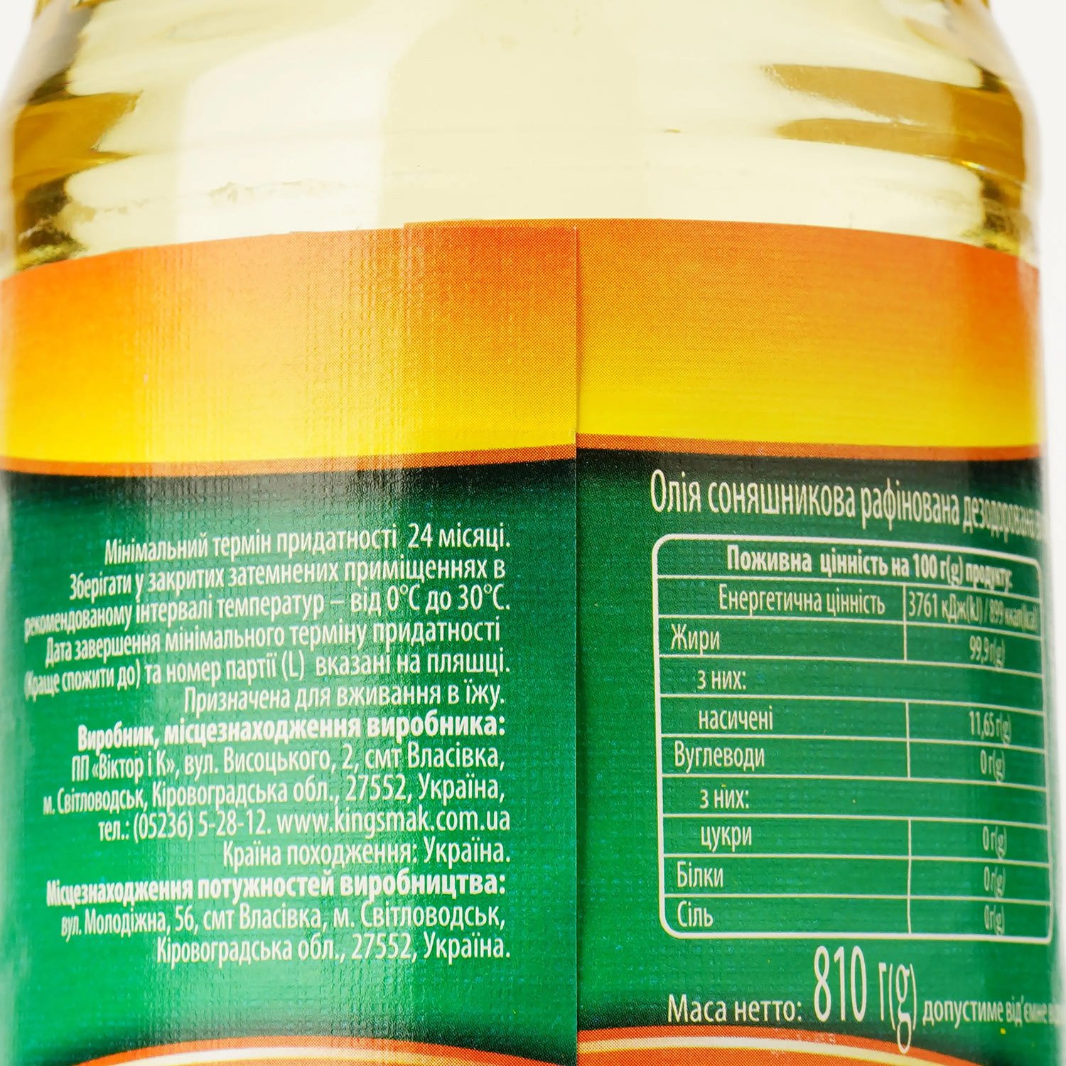 Олія соняшникова Королівський смак рафінована 810 мл (921296) - фото 3