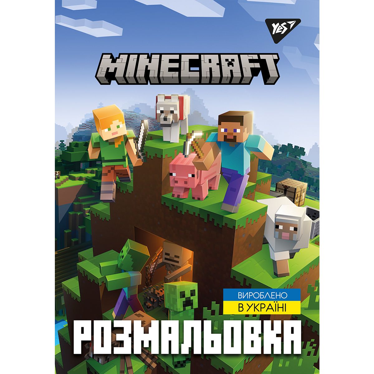 Розмальовка Yes Minecraft 12 сторінок (742915) - фото 1