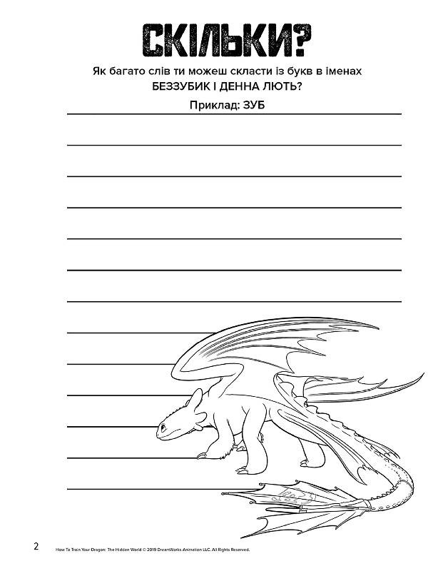 Кольорові пригоди з наліпками Ranok Creative Як приборкати дракона 3. Закладки 1271002 - фото 2