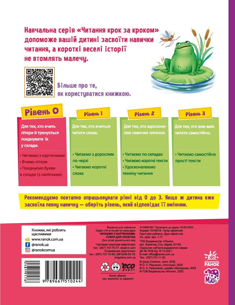 Читаємо з картинками Ранок Сукня для сонечка - Ірина Сонечко (А1340016У) - фото 6