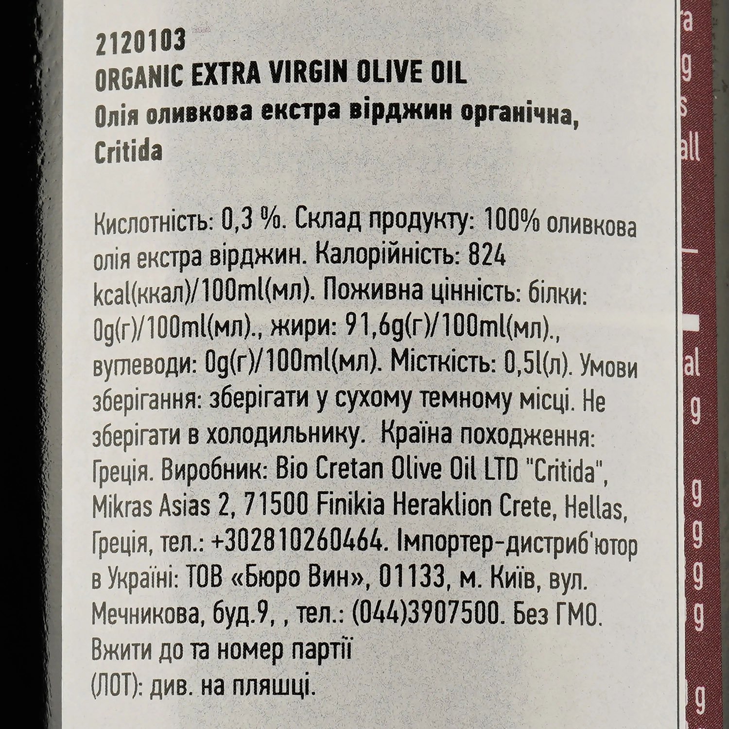Масло оливковое Critida Extra Virgin органическое 500 мл - фото 3