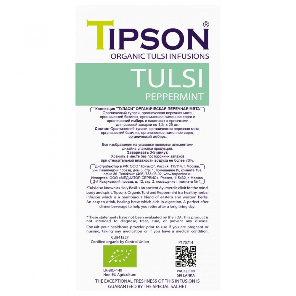 Чай Tipson Tulsi Перечна м'ята, з добавками, 25 пакетиків, 30 г (828040) - фото 4