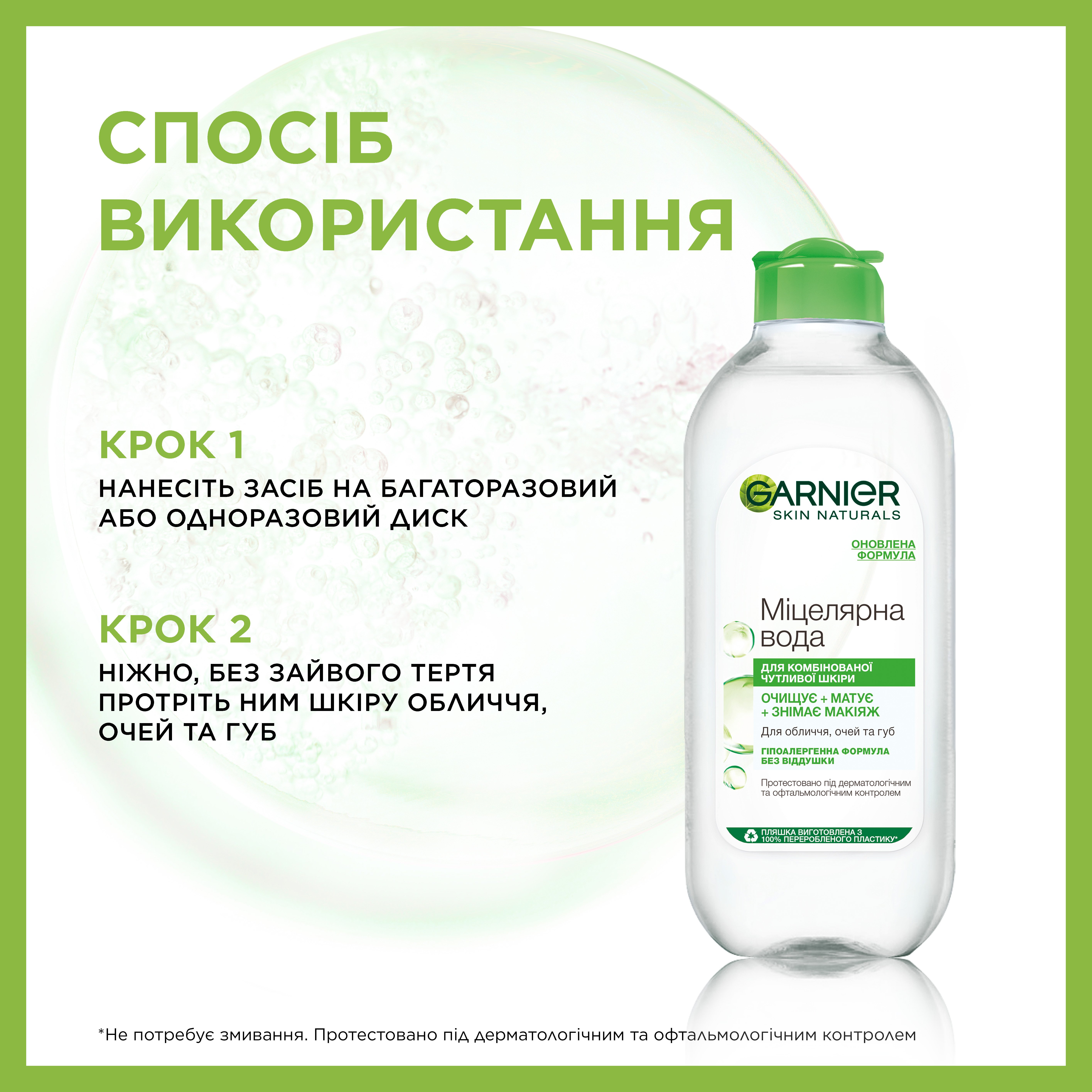 Міцелярна вода Garnier Skin Naturals, 400 мл (C5311201) - фото 6