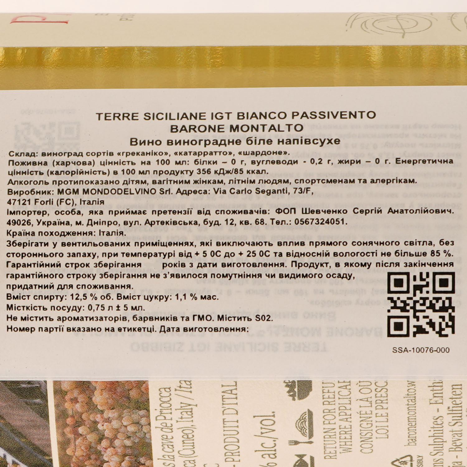 Вино Barone Montalto Passivento Terre Siciliane IGT, белое, полусухое, 0,75 л - фото 3