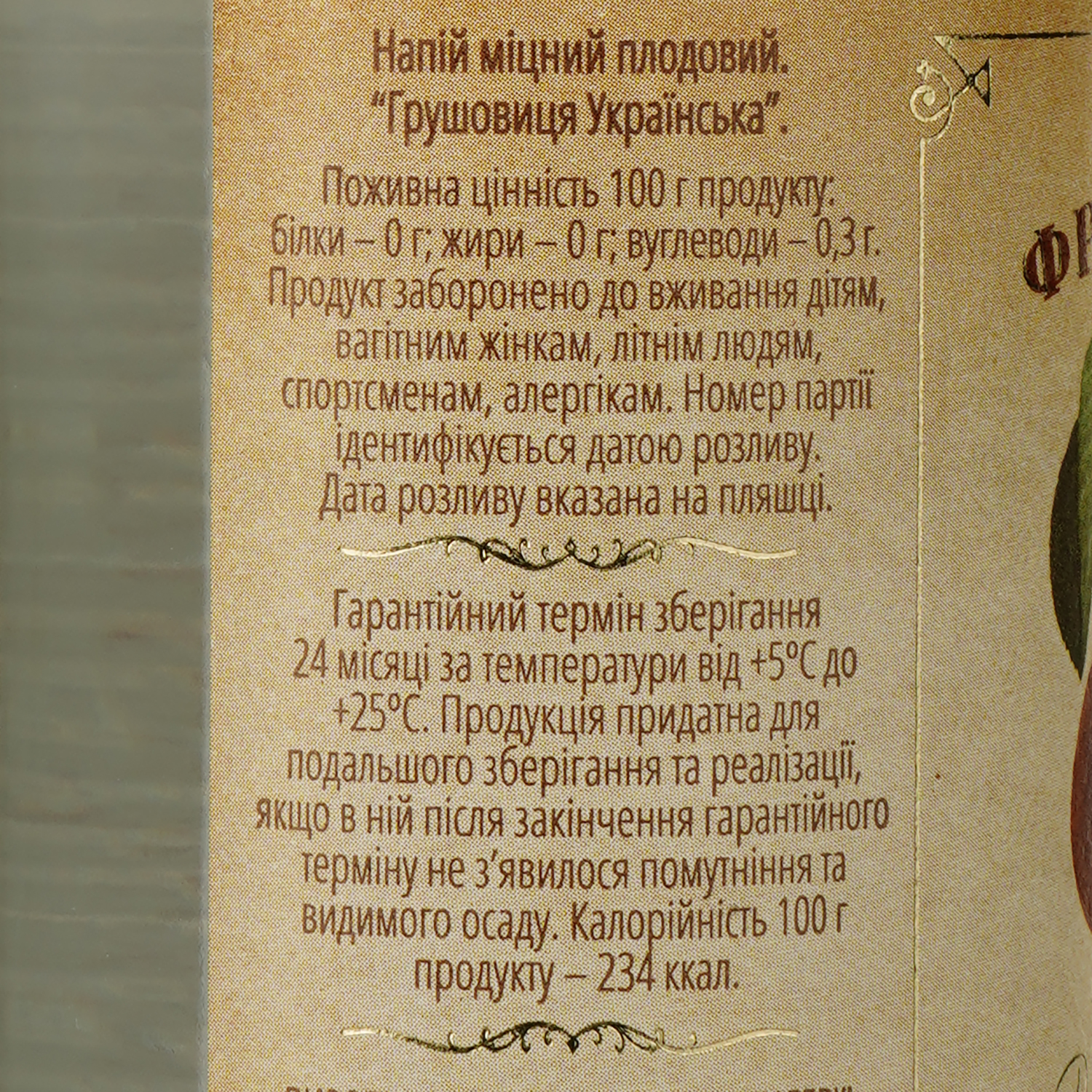 Напій міцний плодовий Фруктовиця Грушовиця Українська 40% 0.5 л - фото 3