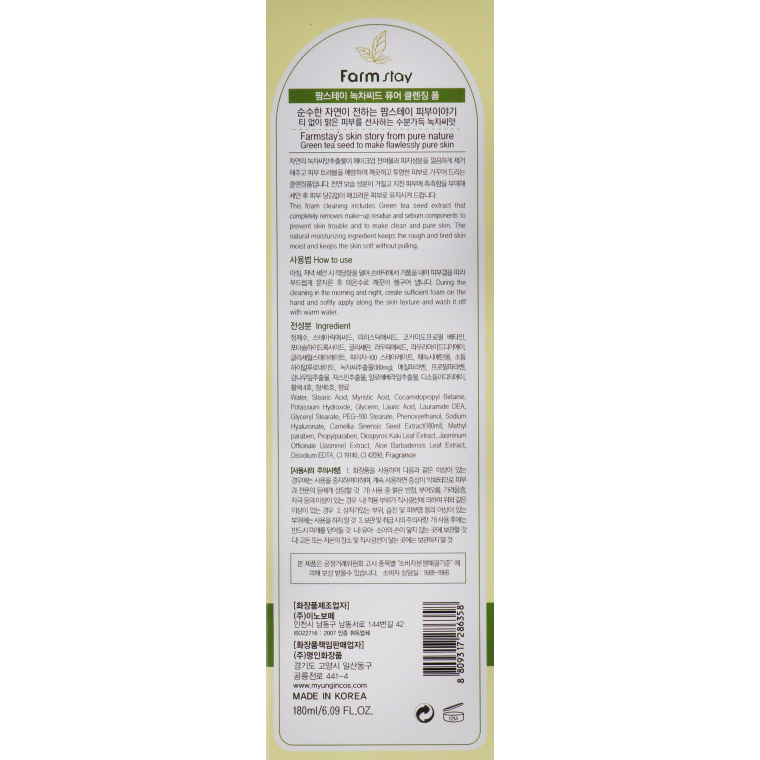 Пенка для умывания FarmStay Green Tea Seed Pure Cleansing Foam, с зеленым чаем, 180 мл - фото 3