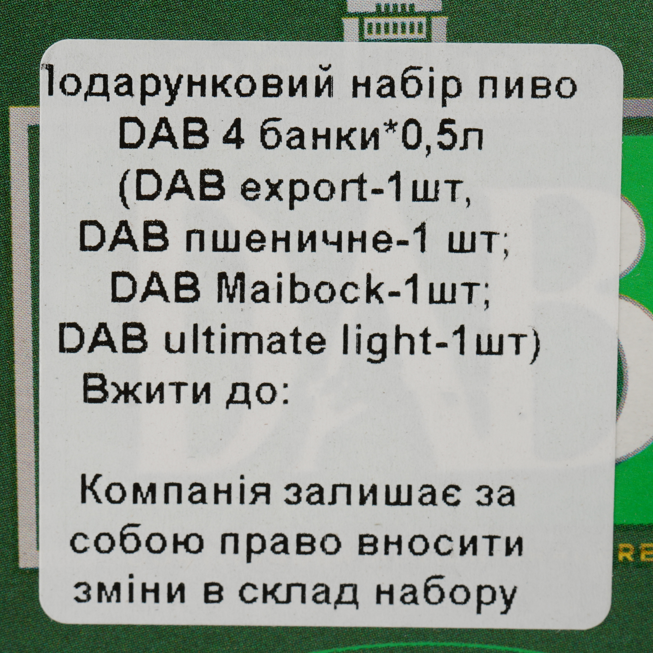 Набор: пиво DAB Export 0.5 л + DAB Wheat Beer 0.5 + DAB Maibock 0.5 + DAB Ultimate Light 0.5 л ж/б - фото 10