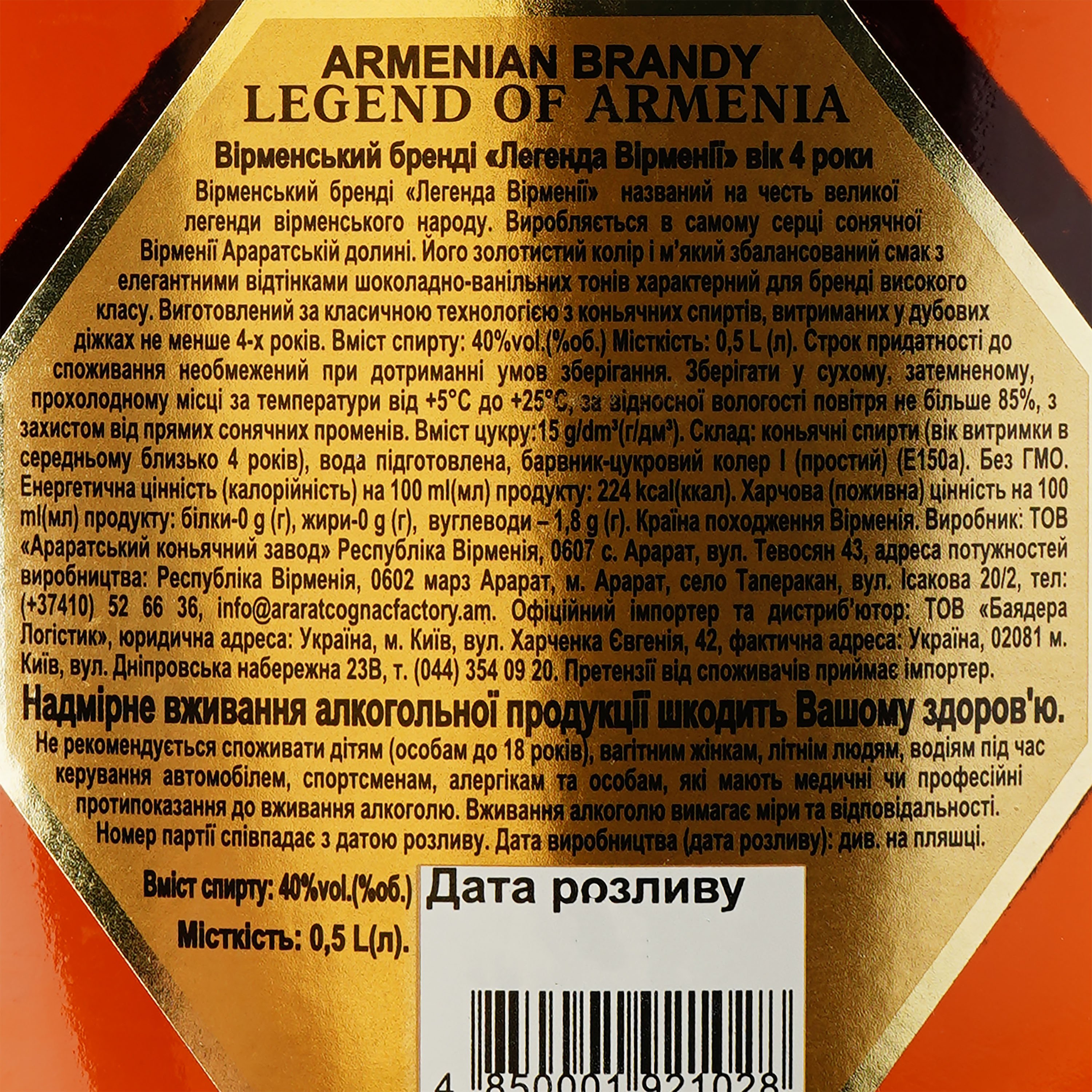Бренди Legend of Armenia 4 года выдержки 40% 0.5 л, в подарочной упаковке - фото 3