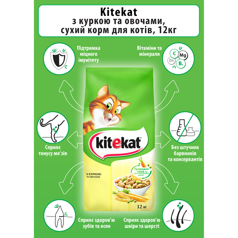 Сухий корм для котів Kitekat, курка з овочами, 12 кг - фото 5
