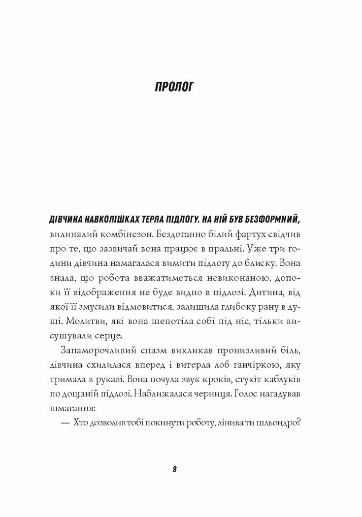 Джек Тейлор. Мучениці монастиря Святої Магдалини. Книга 3 - Бруен Кен (Z102010У) - фото 6