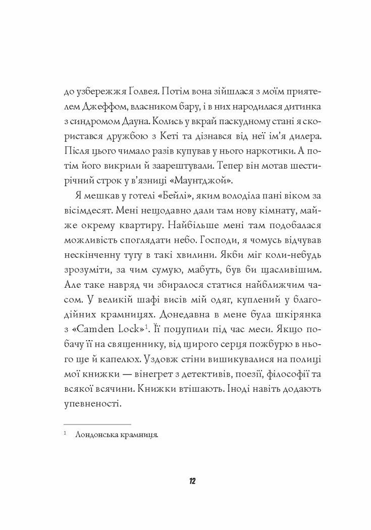 Джек Тейлор. Драматург. Книга 4 - Бруен Кен (Z102011У) - фото 7