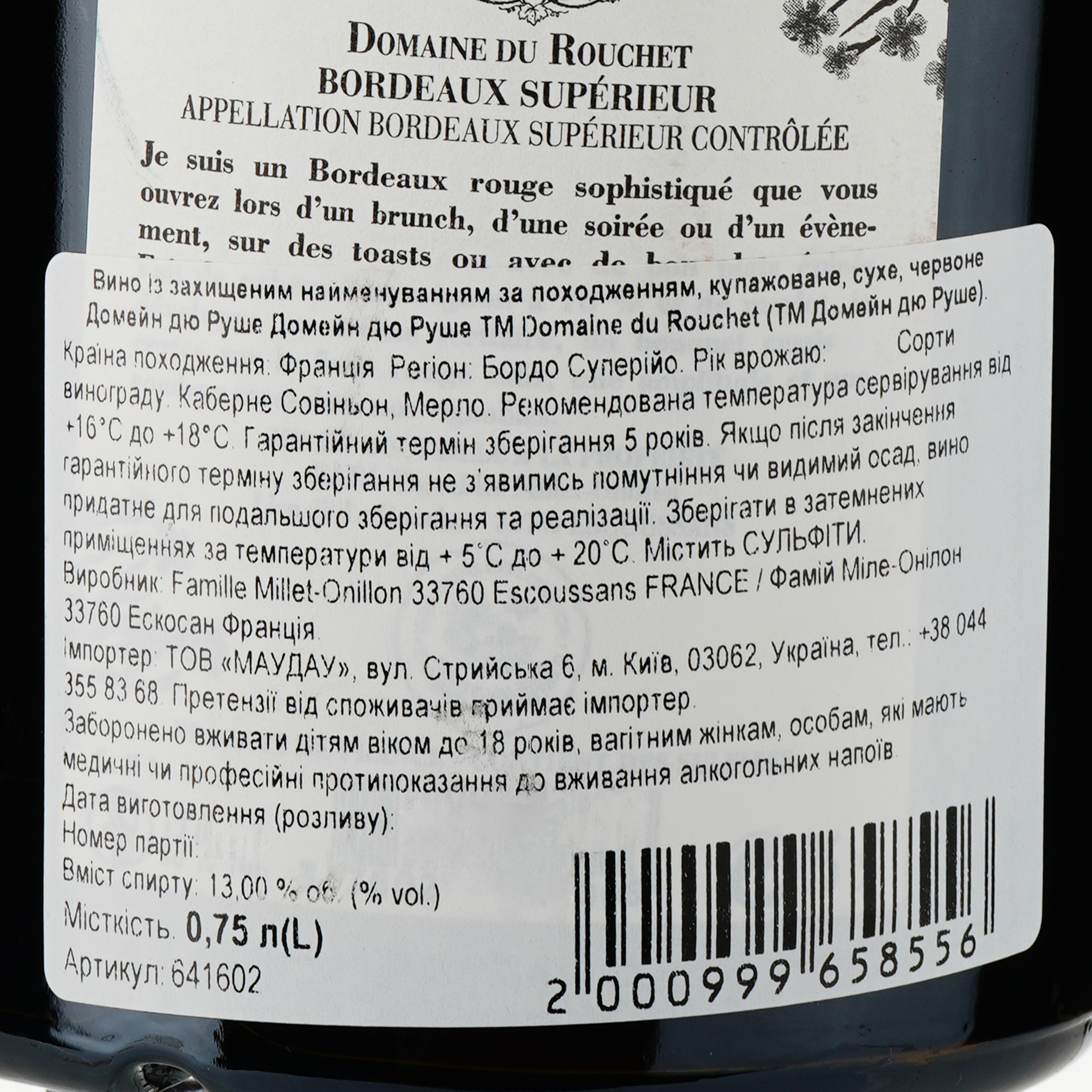 Вино Domaine du Rouchet AOP Bordeaux Superieur 2021 красное сухое 0.75 л - фото 3