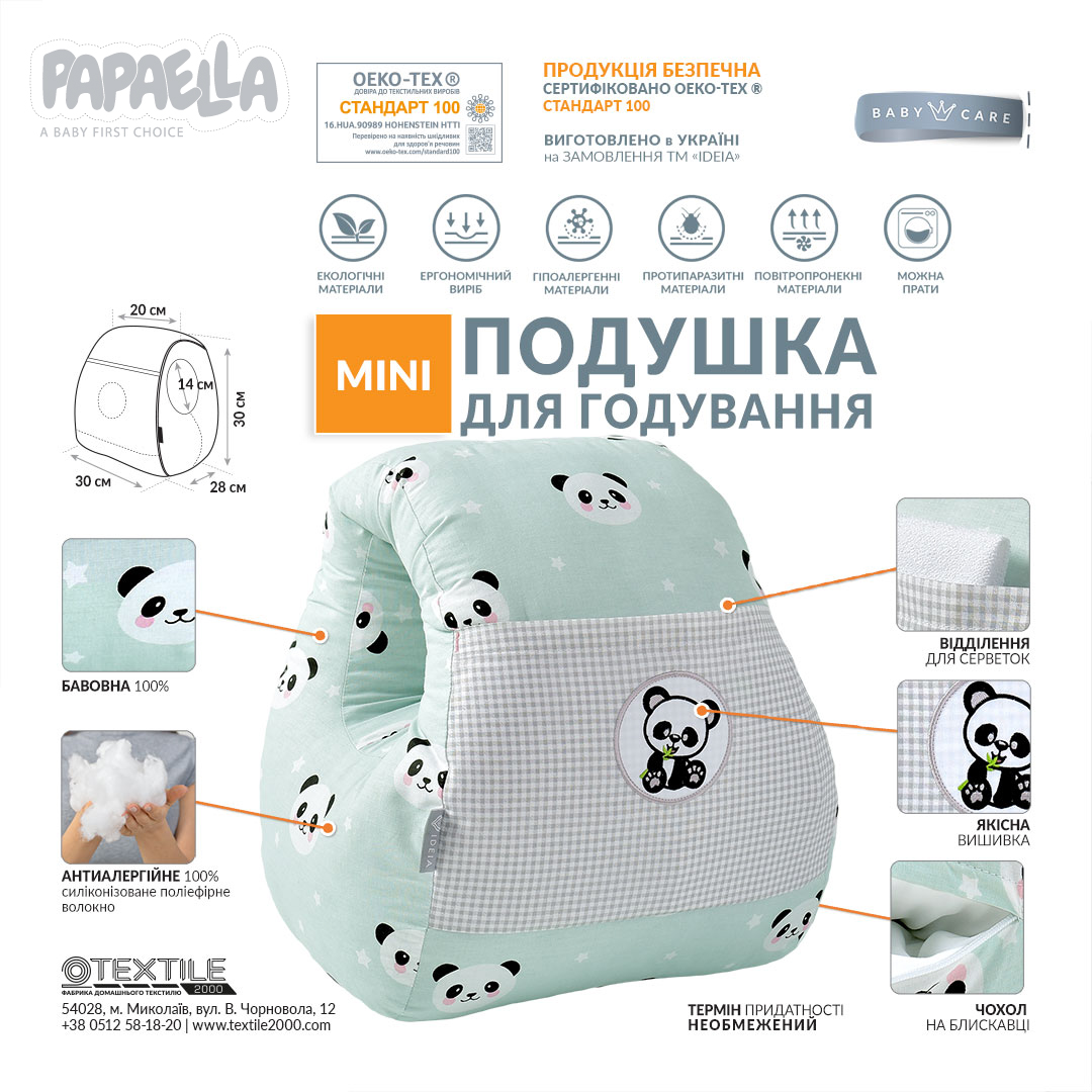 Подушка для годування Papaella Mini Панда, 28х30 см, м'ята (8-31999) - фото 2