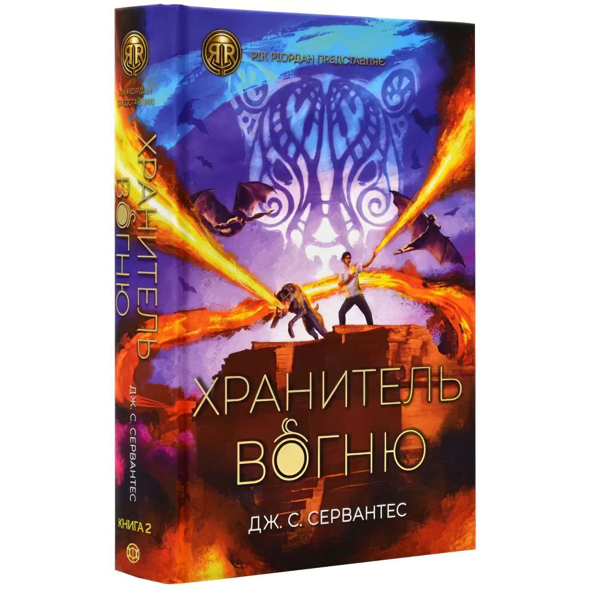 Хранитель вогню книга 2 - Дж. С. Сервантес (Z104087У) - фото 1