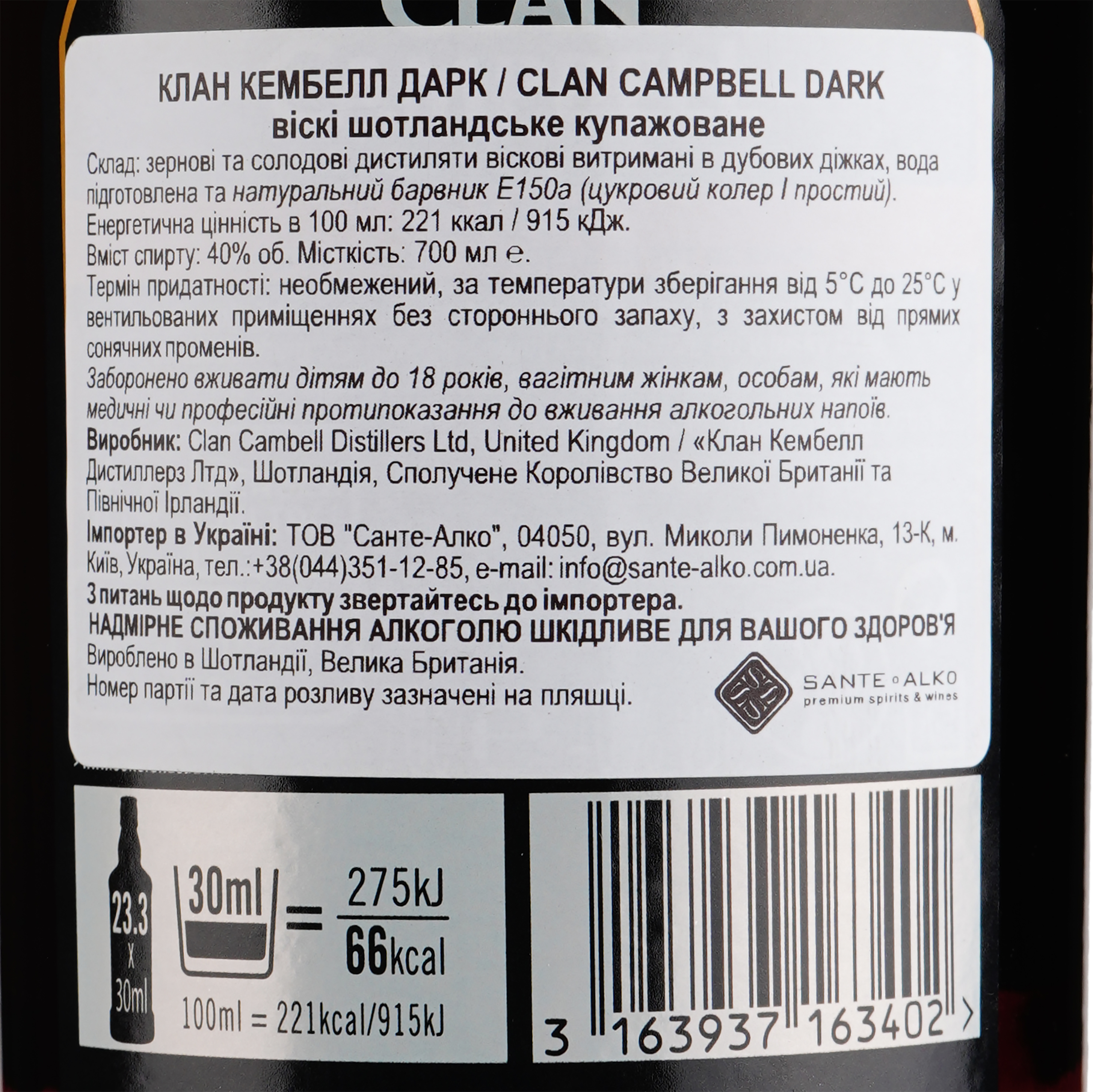 Віскі Clan Campbell Dark Blended Scotch Whisky 40% 0.7 л - фото 3