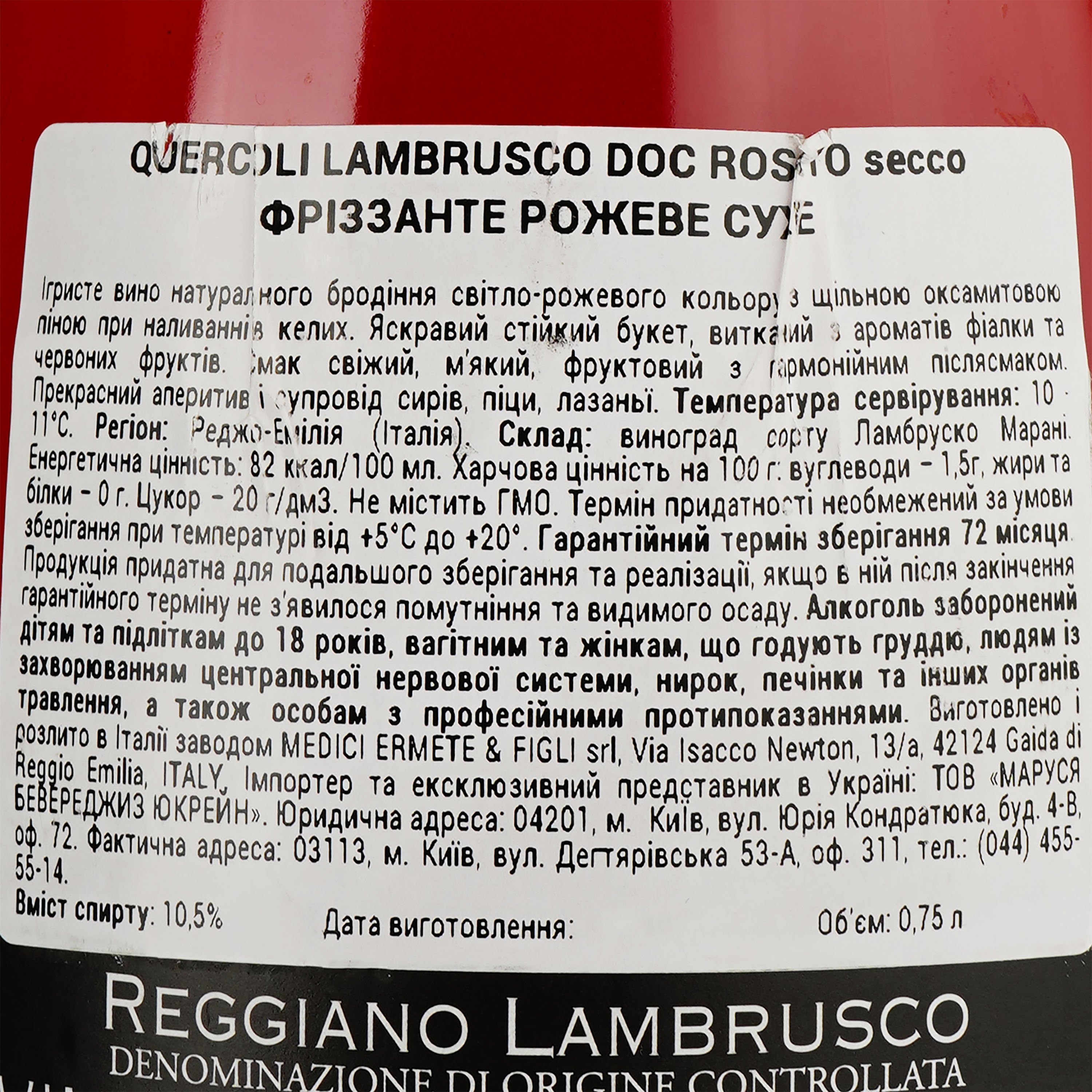 Игристое вино Medici Ermete Quercioli Lambrusco Regg Frizzante DOC, розовое, сухое, 11%, 0,75 л - фото 3