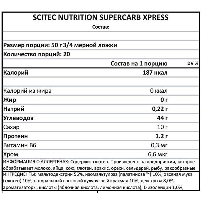 Карбо (углеводы) Scitec Nutrition Supercarb Xpress Apple-Pear 1000 г - фото 2