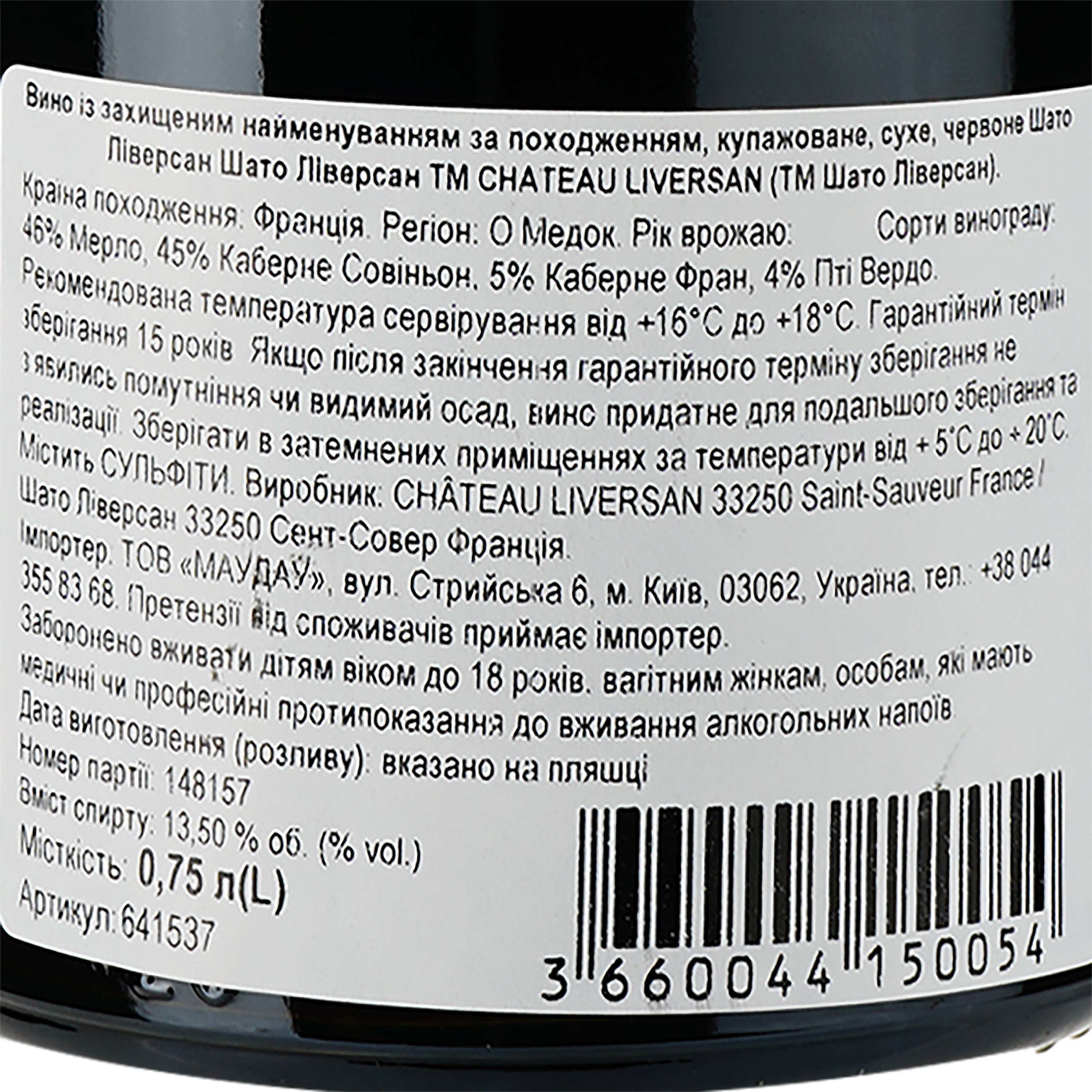 Вино Chateau Liversan Haut Medoc 2019 червоне сухе 0.75 л - фото 3