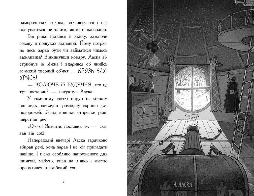 Агент Ласка і підступний доктор Сноу. Книга 2 - Нік Іст (Ч1574002У) - фото 3