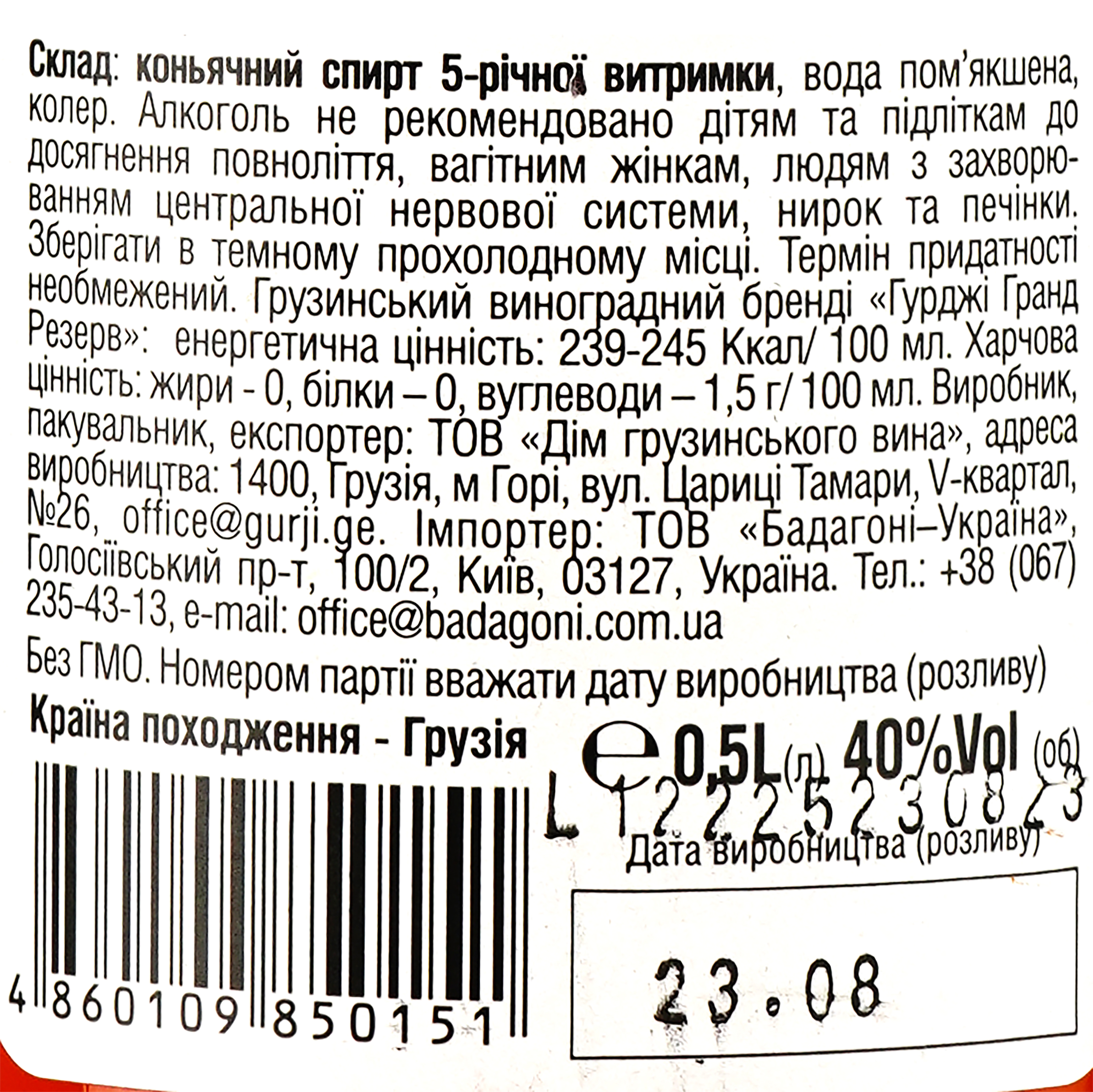 Бренді Gurji Grande Reserve 5 зірок, 40%, 0,5 л (705294) - фото 3