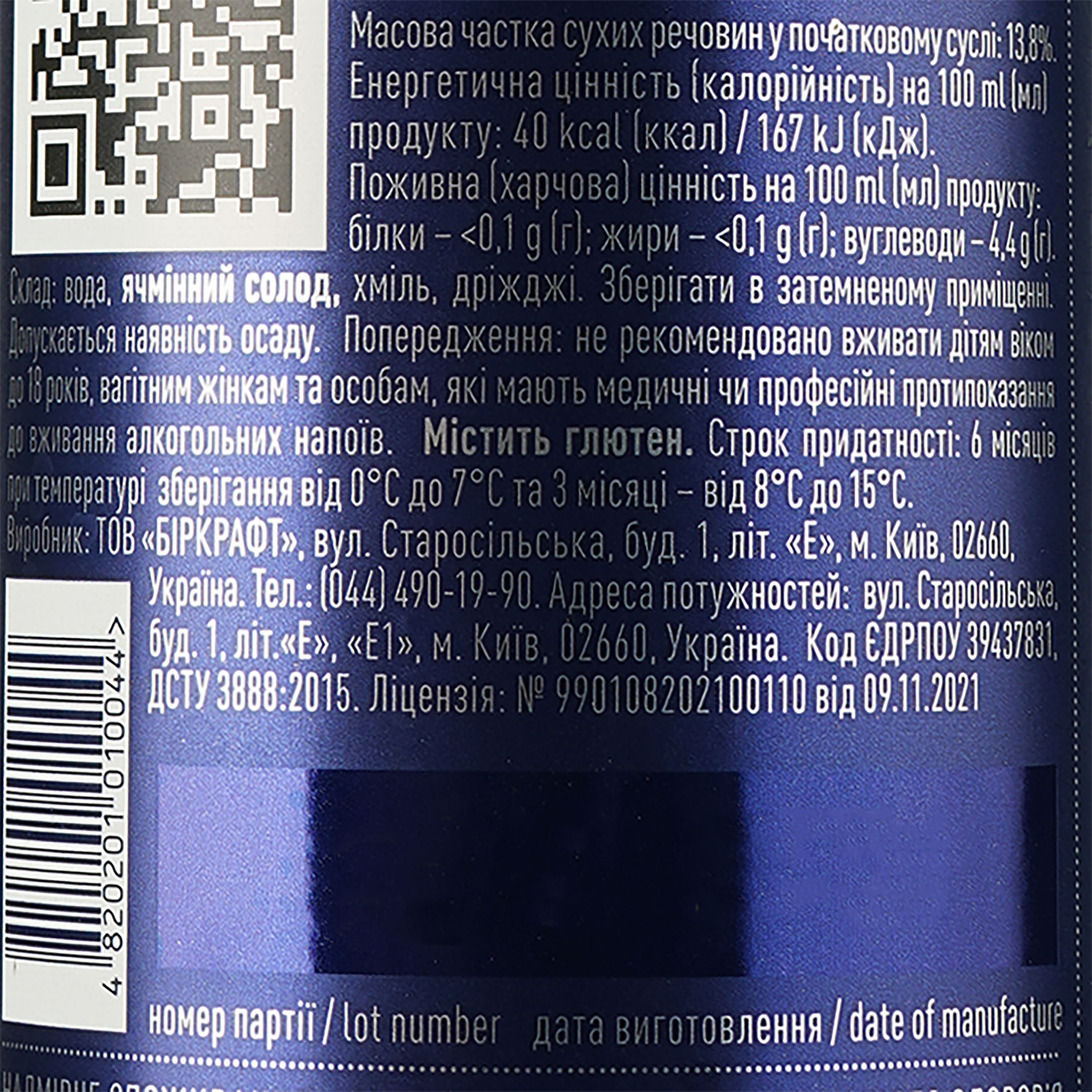 Пиво Varvar Ipanema IPA світле, 5,3%, 0,33 л (701770) - фото 3