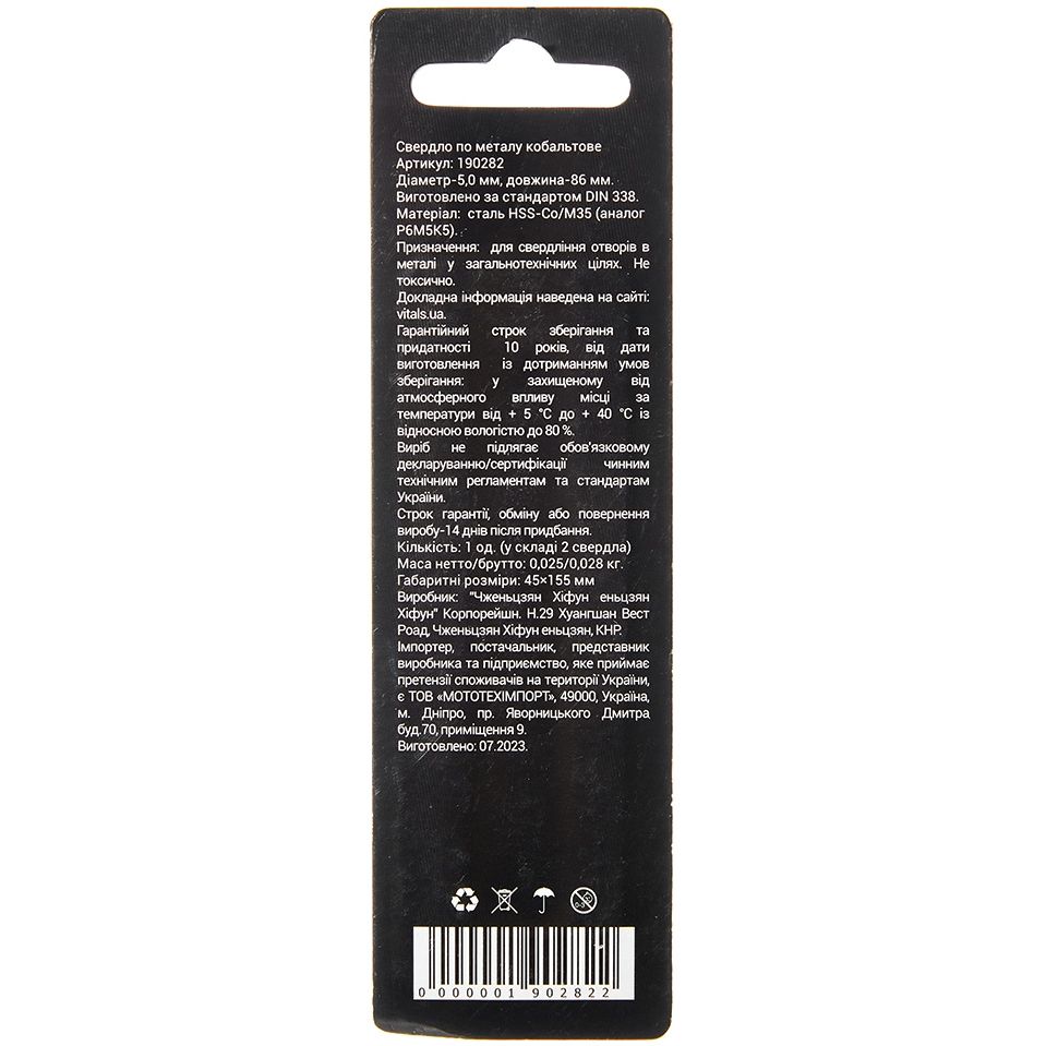 Свердло по металу Vitals Professional HSS-Co/M35 5.0, 2 шт (190282) - фото 2
