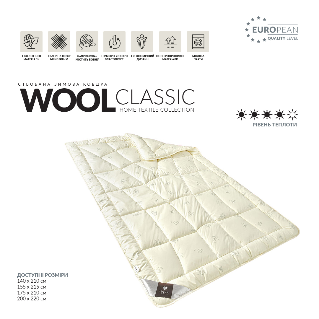 Ковдра вовняна Ideia Wool Classic, зимова, 220х200 см (8-11818) - фото 7