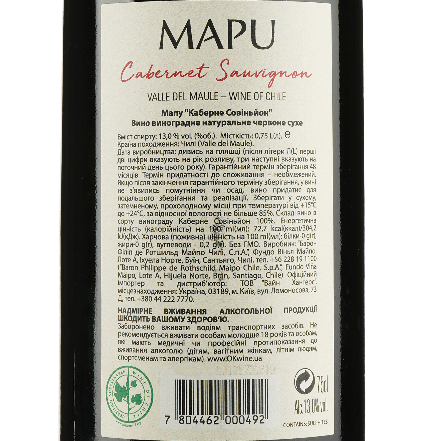 Вино Mapu Cabernet Sauvignon, красное, сухое, 13%, 0,75 л - фото 3