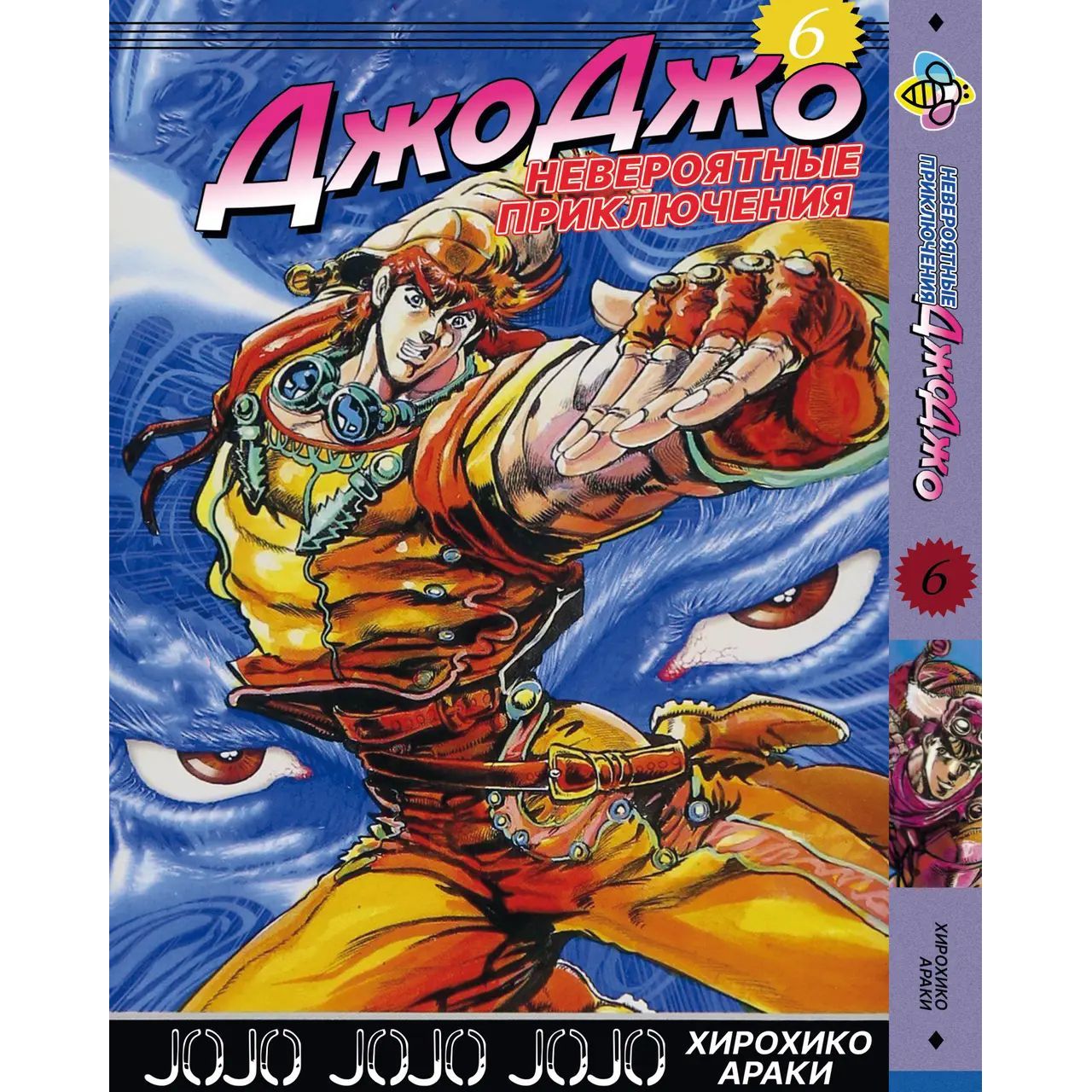 Комплект Манги Bee's Print JoJo: Battle Tendency ДжоДжо: Схильність до битв Частина 2 BP JJ BTSET 01 том 6-12 - Аракі Хірохіко (1752442671.0) - фото 2