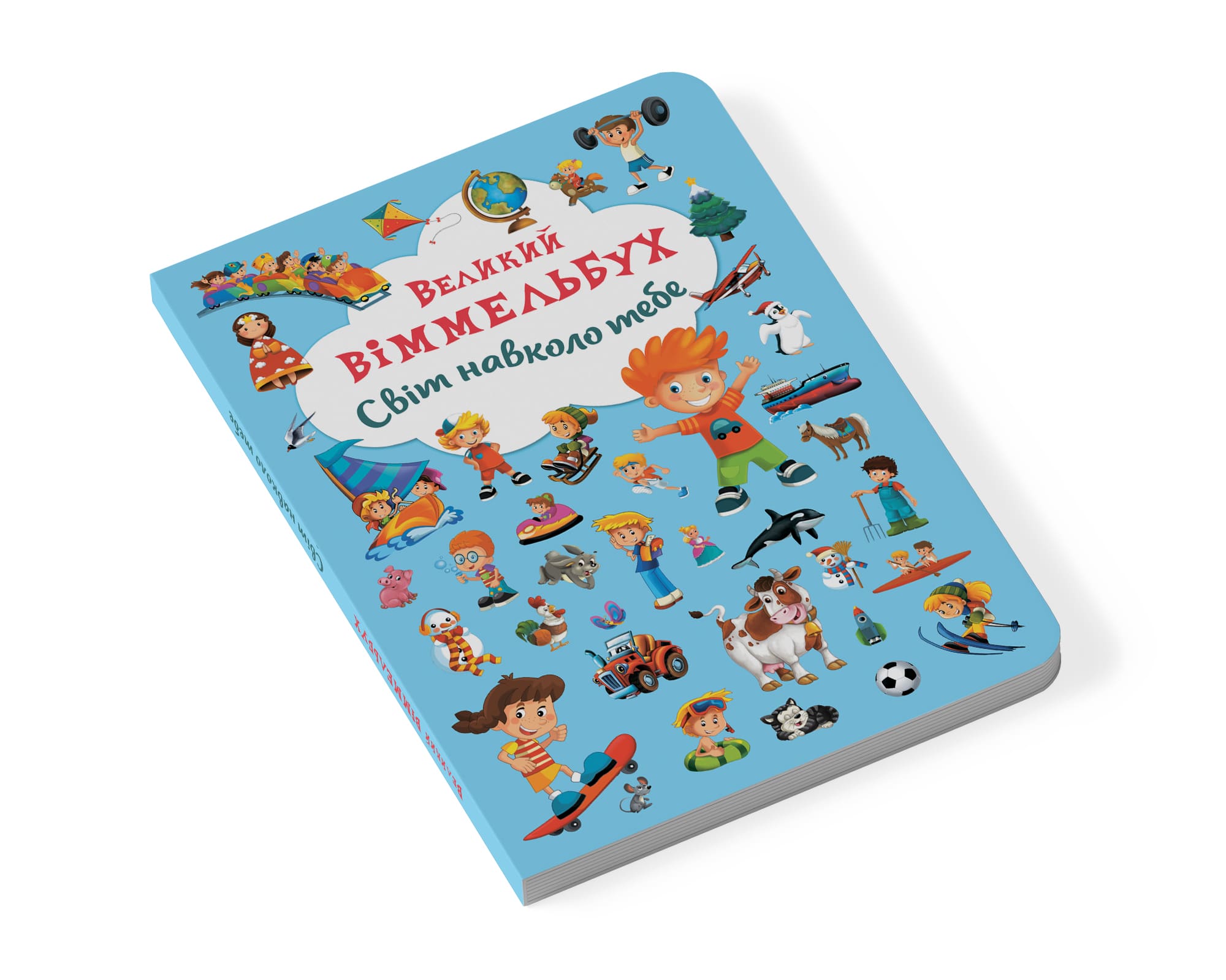 Книга-картонка Кристал Бук Великий вімельбух Світ навколо тебе, с меганаліпками (F00019398) - фото 2
