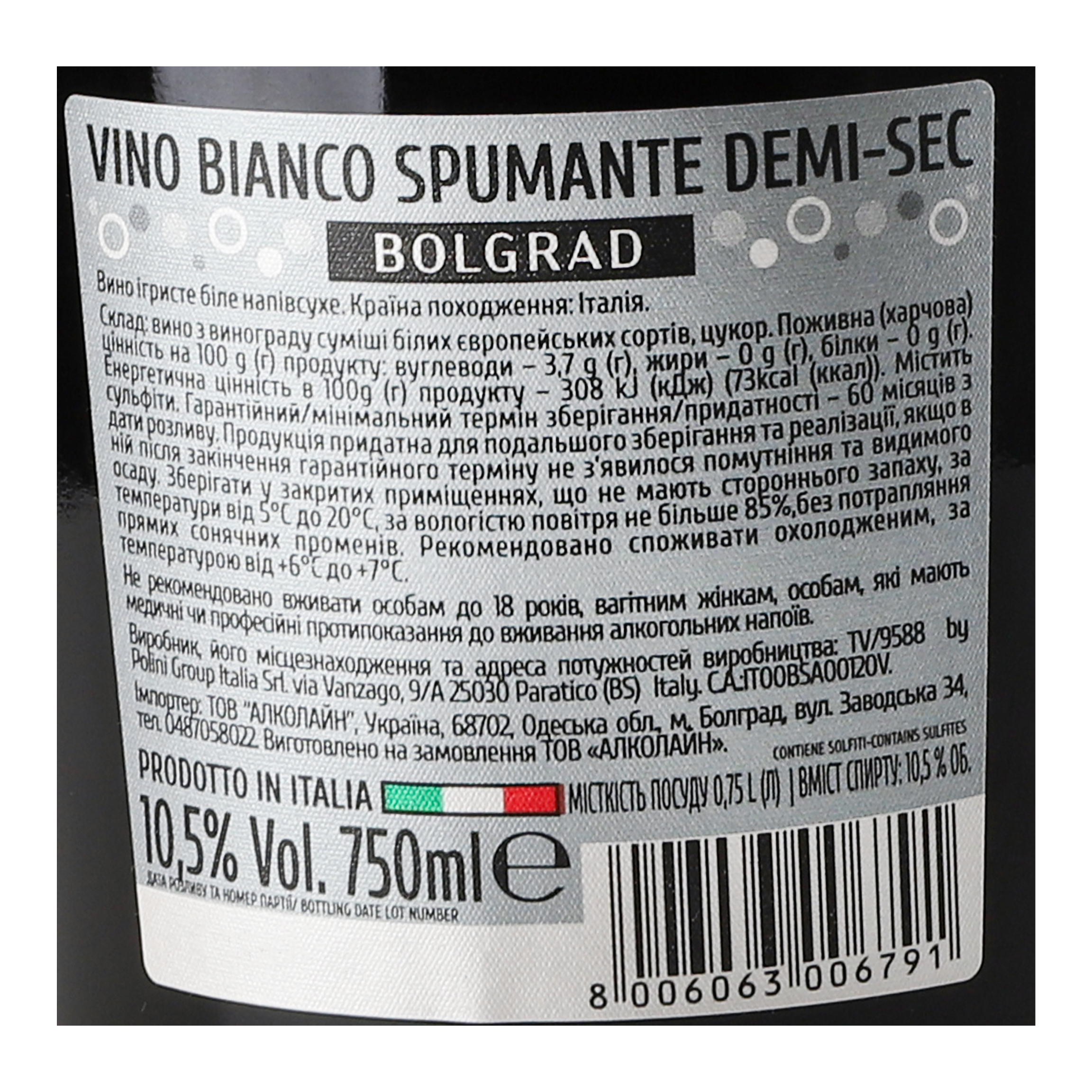 Вино игристое Bolgrad Spumante, белое, полусухое, 10,5%, 0,75 л - фото 5