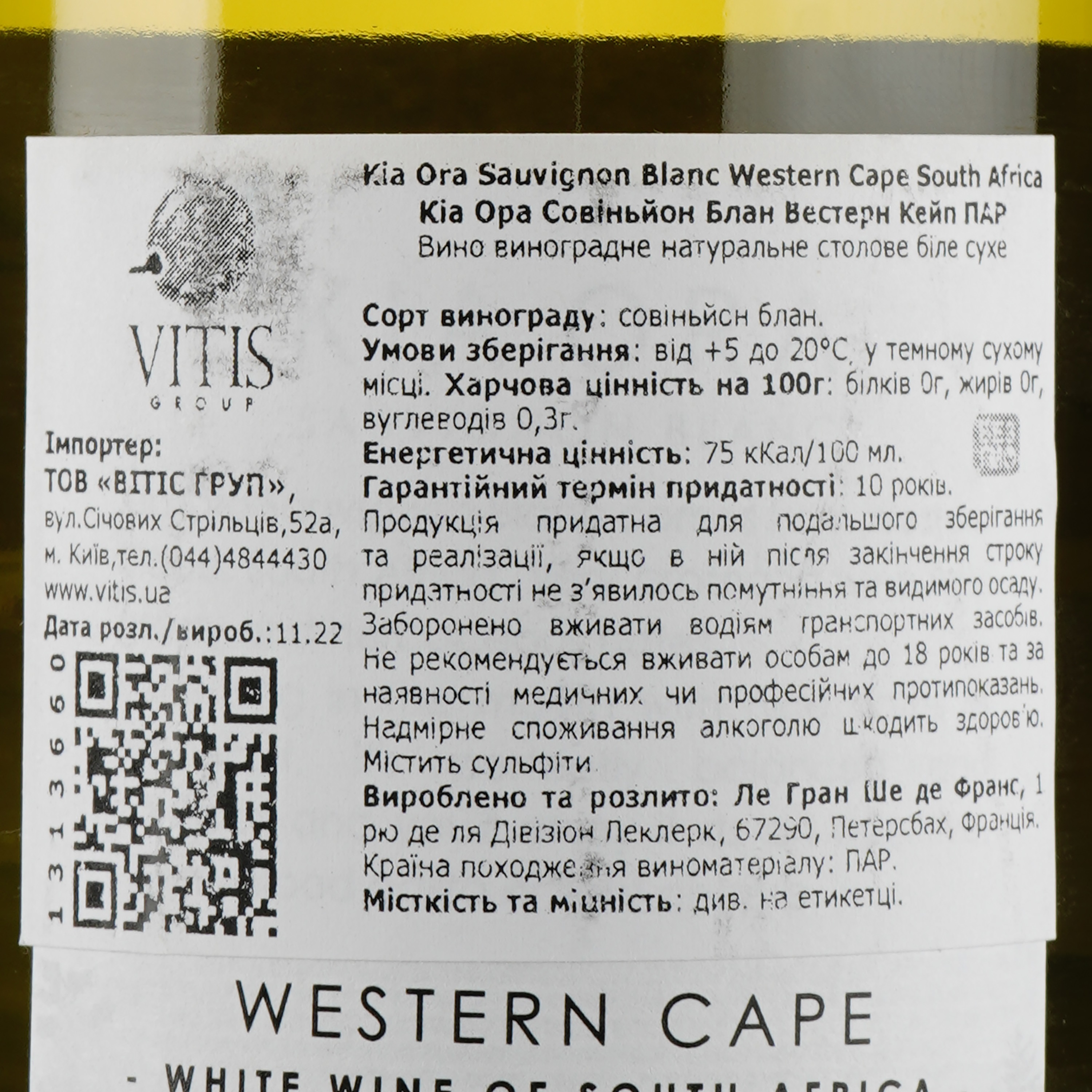 Вино Kia Ora Sauvignon Blanc Western Cape South Africa, белое, сухое, 13%, 0,75 л - фото 3
