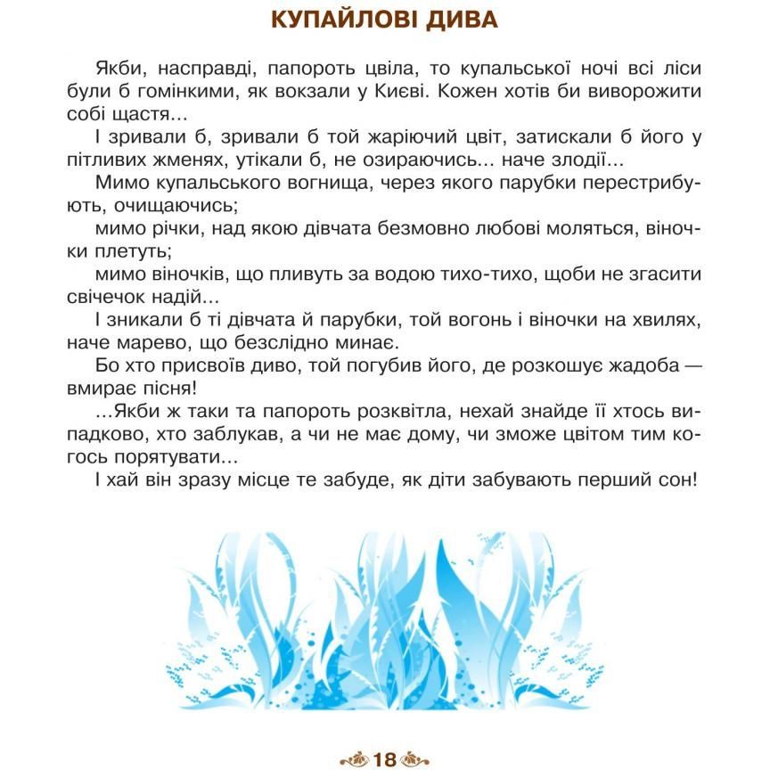 Календарик святкувань у віршах, оповідках, загадках Богдан Вервиця - Дем'янова Ірина Володимирівна (978-966-10-3343-5) - фото 8