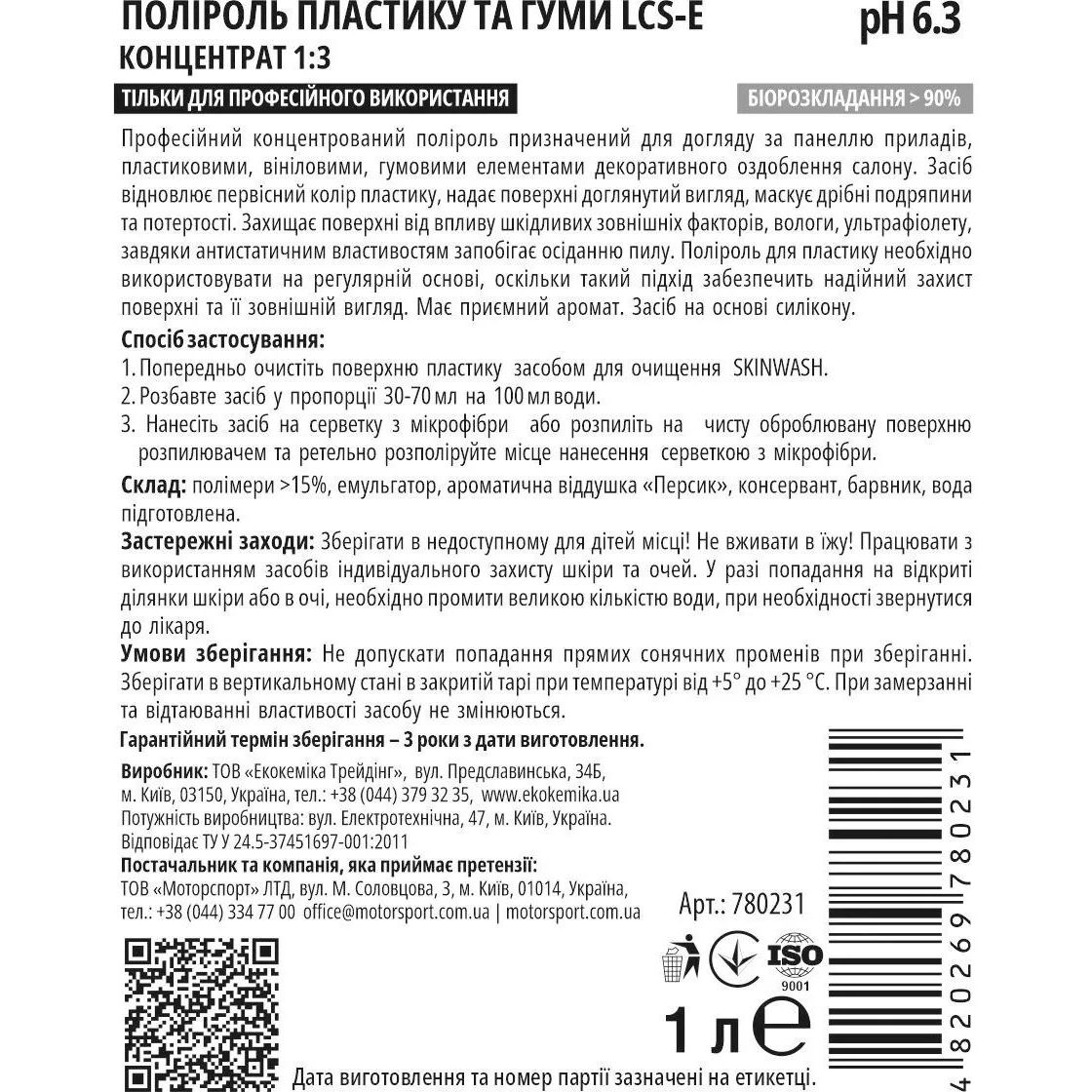 Полироль пластика Ekokemika Pro Line LCS-E 1:3, 1 л (780231) - фото 2