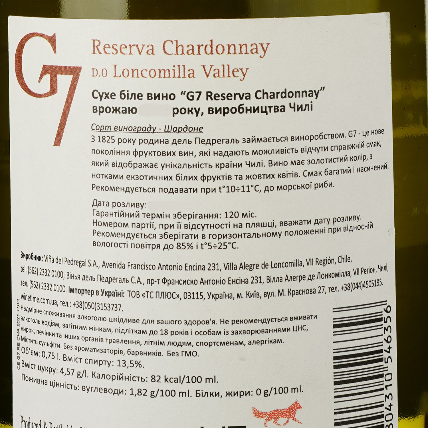 Вино G7 Reserva Chardonnay, белое, сухое, 13,5%, 0,75 л (8000009377860) - фото 3