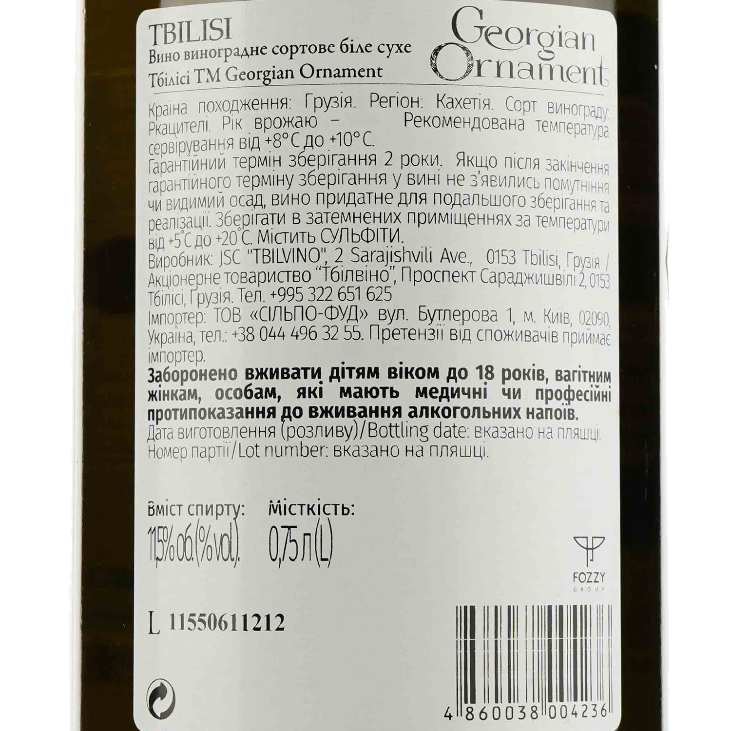 Вино Georgian Ornament Tbilisi White, біле сухе,12,5%, 0,75 л (779986) - фото 3