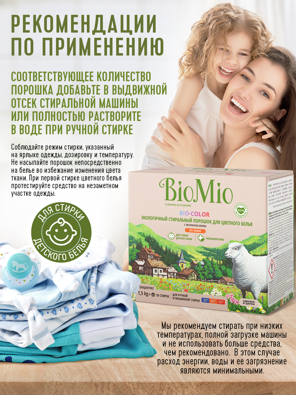 Пральний порошок для кольорової білизни BioMio Bio-Color, концентрат, 1,5 кг - фото 6
