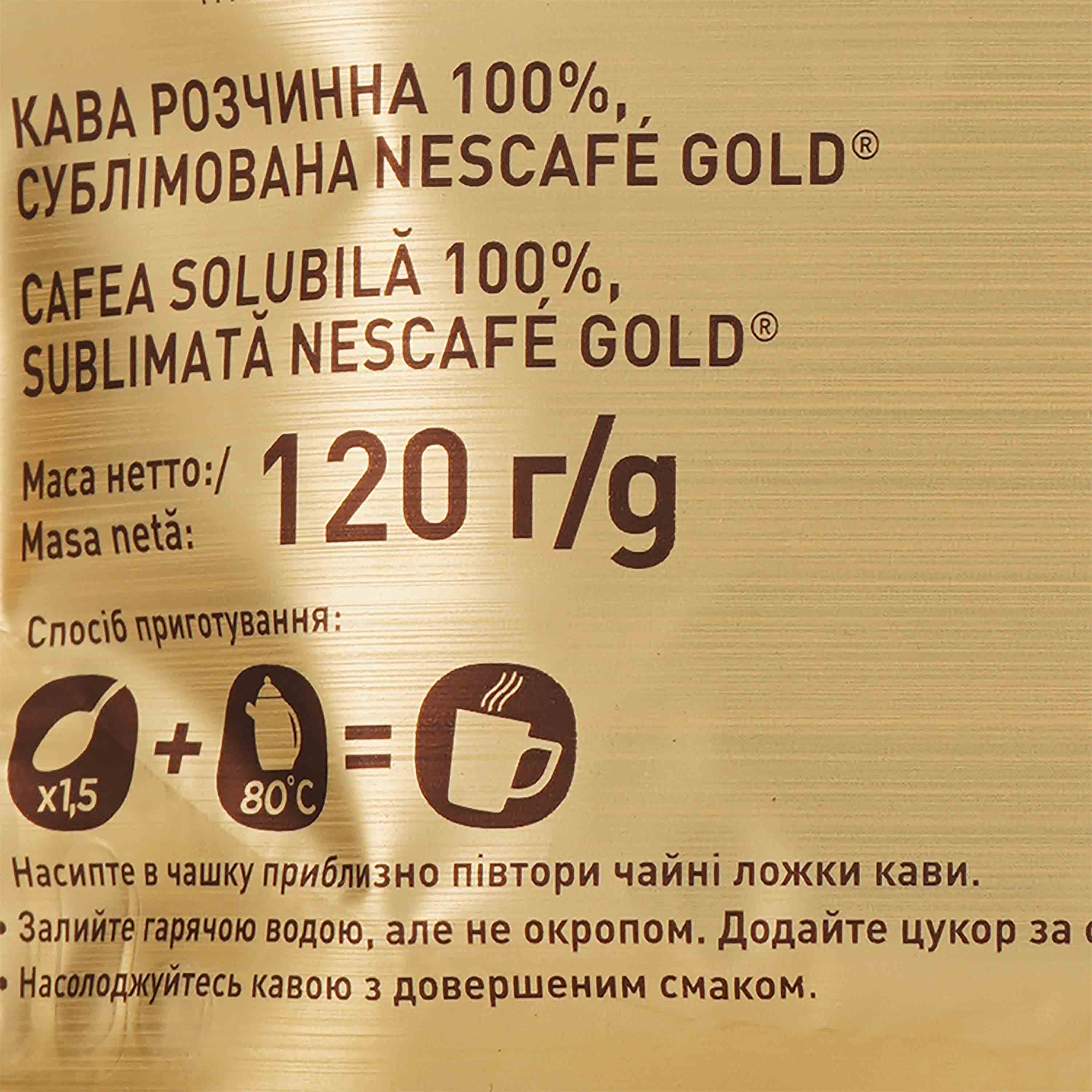 Кава розчинна Nescafe Gold, 120 г (663485) - фото 3