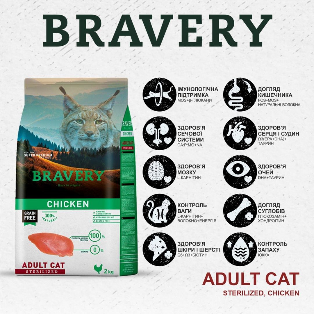 Сухий корм для стерилізованих котів Bravery Chicken Adult Cat Sterilized з куркою 600 г - фото 4