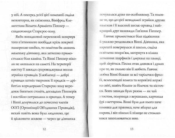 Гав’яз Пеппер - пес-привид: Кролик на ім’я Бажайко книга 5 - Клер Баркер (Z901801У) - фото 5