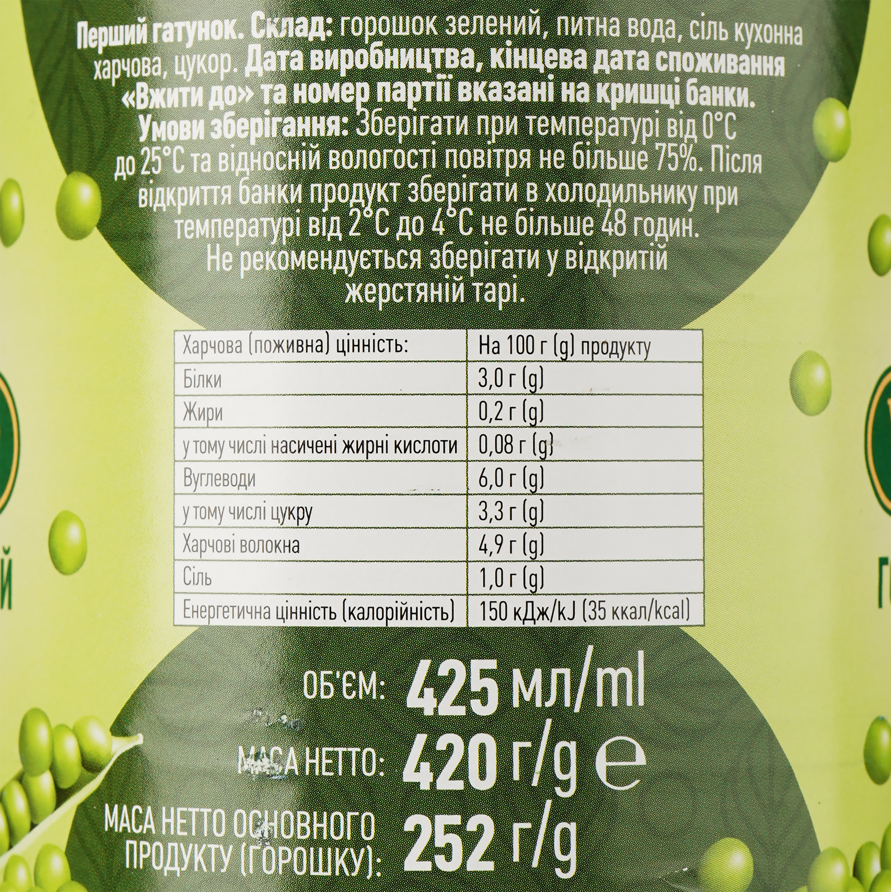 Горошок зелений WellDar консервований 420 мл (916499) - фото 3